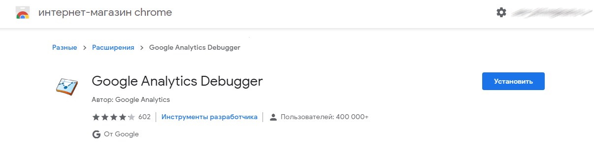 google analytics debugger