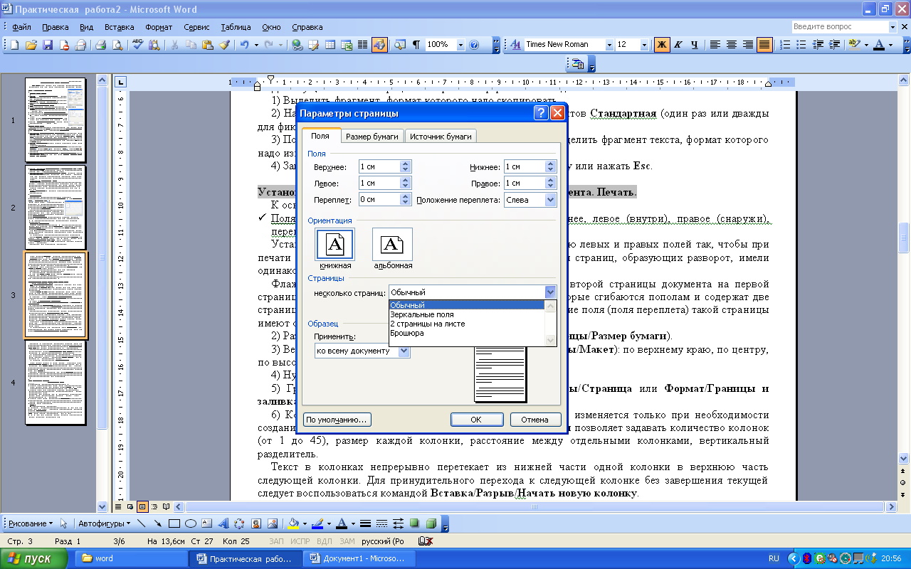 menu office 2003 parametry stranicy