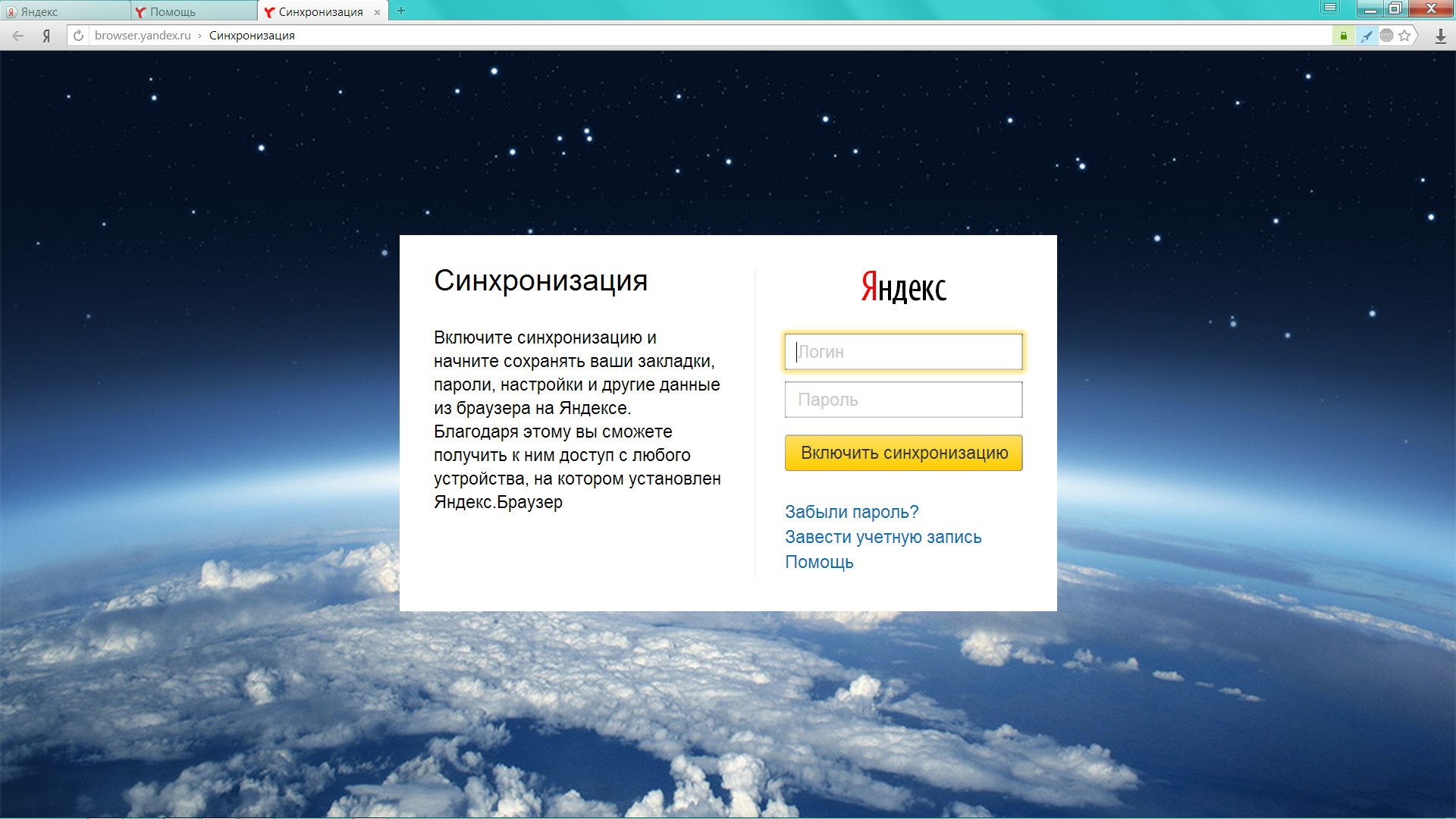 yandex browser sinhronizaciya